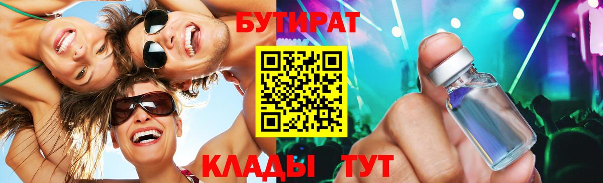 Бутират вода Касимов