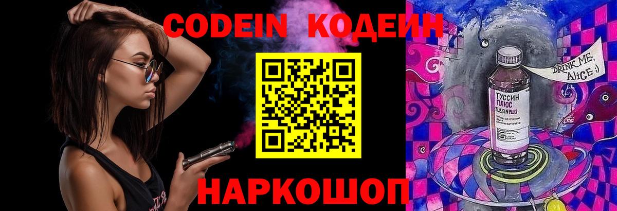 Codein напиток Lean (лин) Касимов
