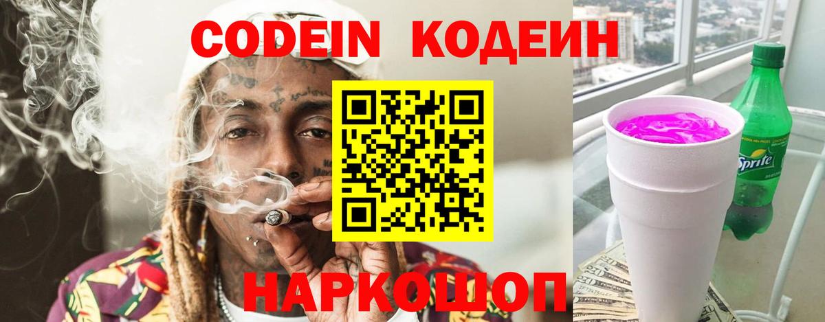 Кодеин напиток Lean (лин)  Вход с VPN  Кодеин напиток Lean (лин)  Касимов 